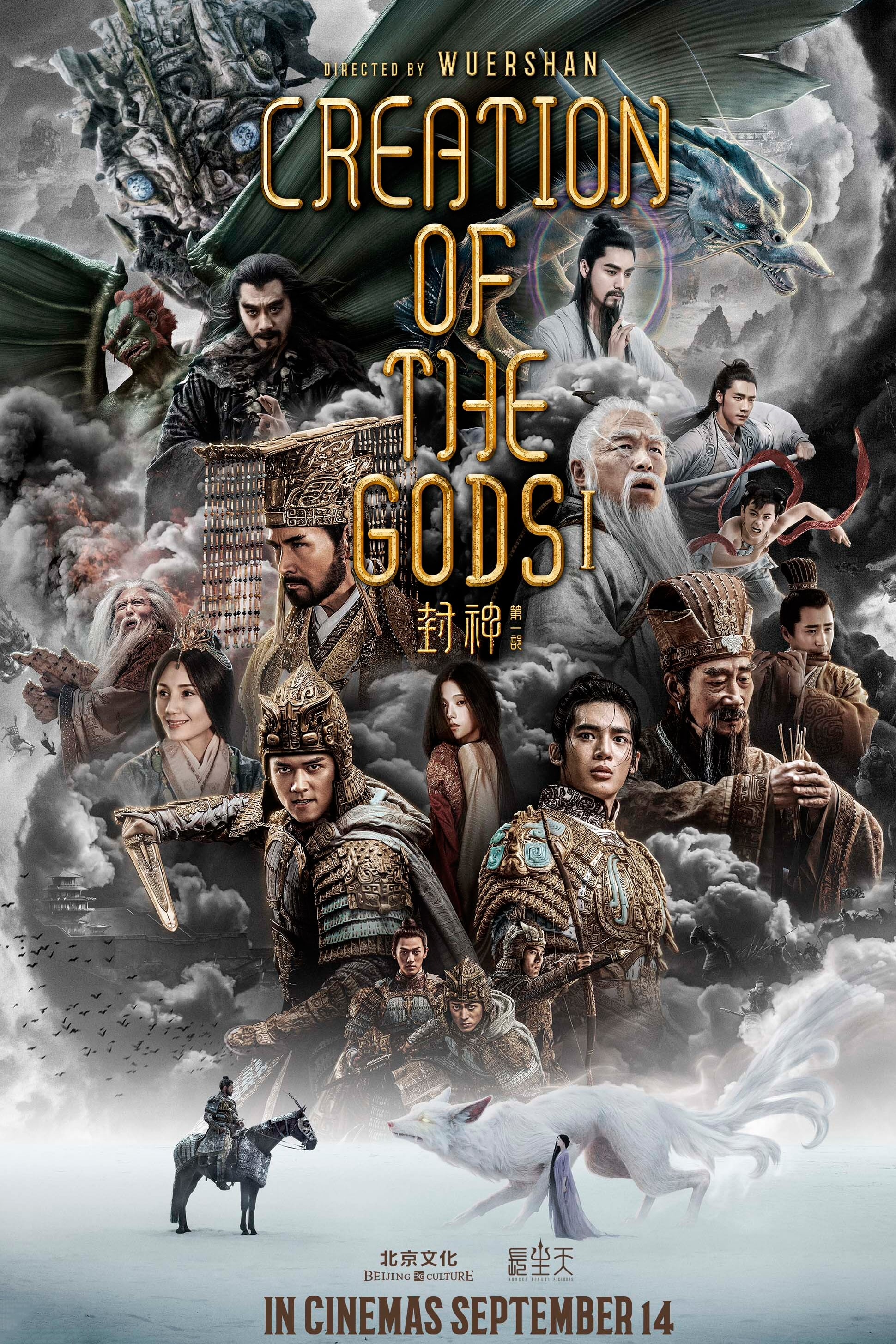 Creation of the Gods I: Kingdom of Storms Hindi Dubbed Movie Poster (2023)
