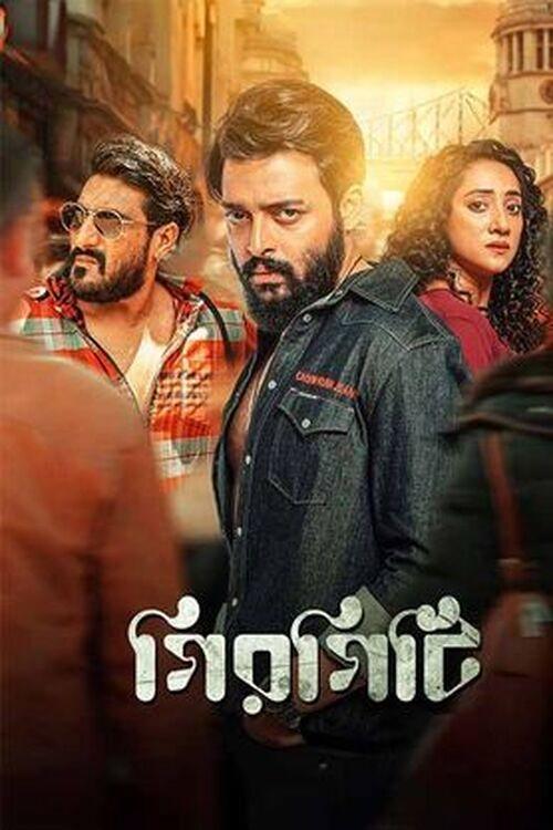 Girgiti Hindi Dubbed Movie Poster (2025)